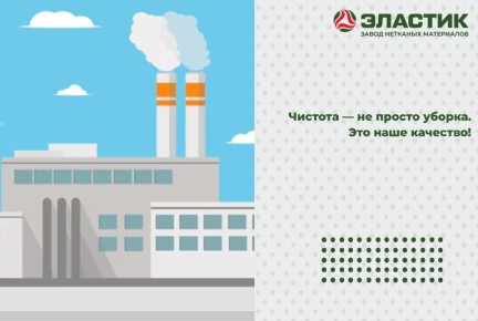 Чистота: залог успеха на производстве
