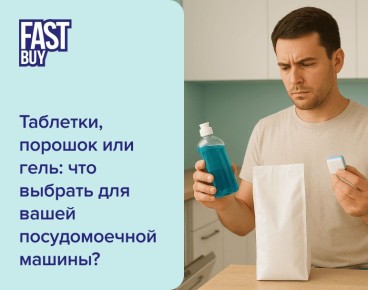 как выбрать идеальное моющее средство для посудомоечной машины вместе с fastbuy