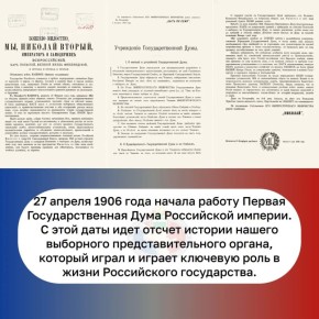 120 ��� �����, 27 ������ 1906 ����, ���������� ������ ��������� I ��������������� ���� ���������� �������