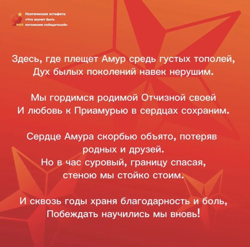Начнем неделю с поэтической эстафеты «Что значит быть потомками победителей»