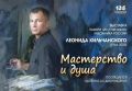 В Амурском областном краеведческом музее с 13 мая можно будет послушать музыку души погибшего на СВО заслуженного художника России Леонида Кильчанского