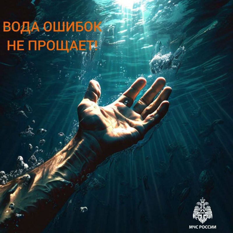 Вода ошибок не прощает. Поэтому учись на чужих!