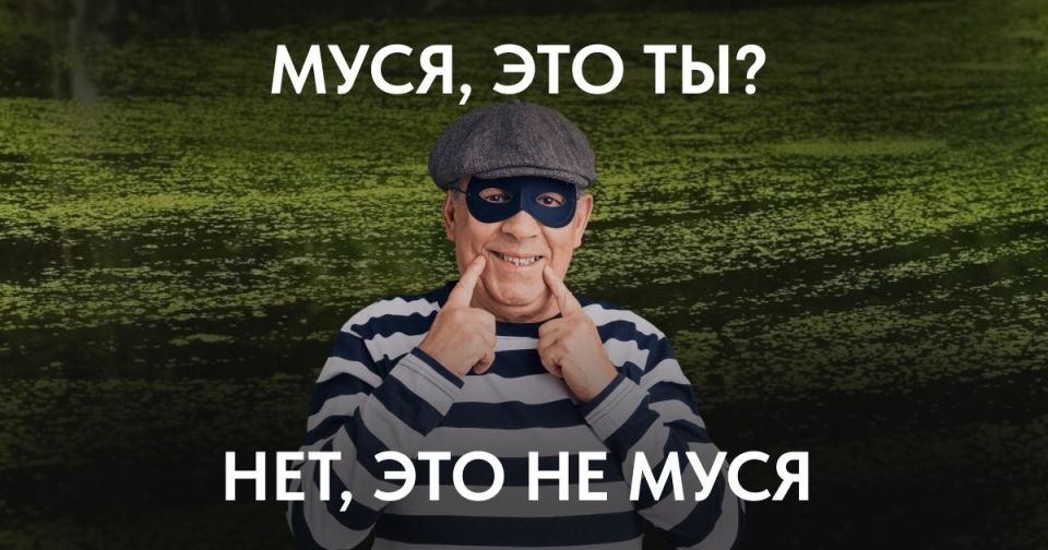 Муся, это ты? Нет, это мошенники позвонили от имени администрации