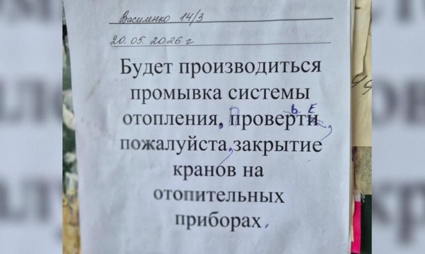 «О каком сервисе речь?»: благовещенцев возмутило объявление от «управляйки» со множеством ошибок