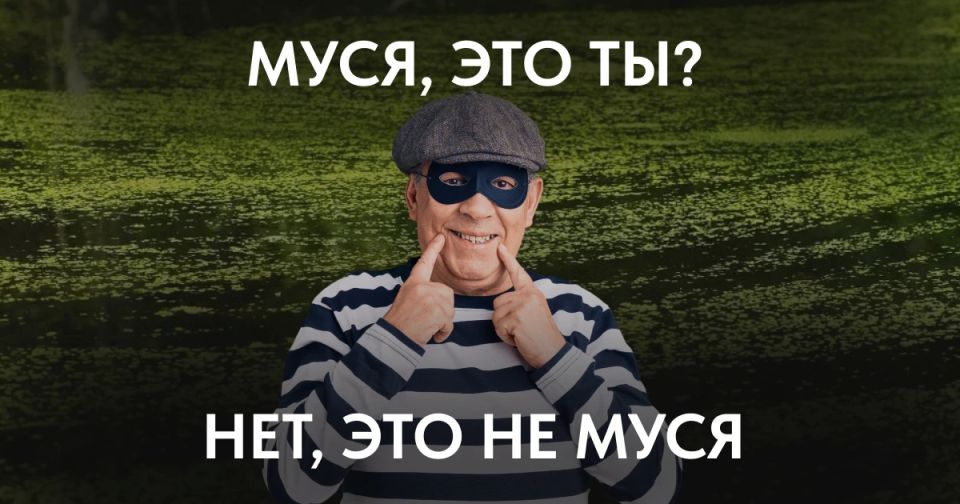 Муся, это ты? Нет, это мошенники позвонили от имени администрации