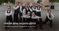День защиты детей отметят в Благовещенске без спиртного