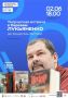 Благовещенцев приглашают на встречу с писателем Сергеем Лукьяненко