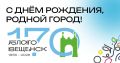Тут это, программу на День города подвезли