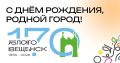 Благовещенск — город спорта!
