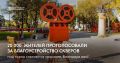 От вас зависит, какое общественное пространство благоустроят в 2027 году!