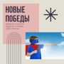 Юные амурчане тоже продолжают украшать регион громкими победами!