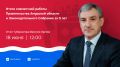 Василий Орлов: Друзья, 18 июня расскажу о том, что Правительству АО и Законодательному собранию удалось сделать за 5 лет