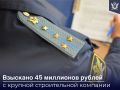 Турецкая строительная компания, работающая на Амурском газоперерабатывающем заводе, выплатила крупный долг после того, как судебные приставы приняли меры для принудительного взыскания