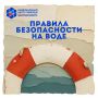 ВОДА ОШИБОК НЕ ПРОЩАЕТ!. Лето — время отдыха у рек и озёр, но важно помнить: вода требует осторожности и ответственного отношения