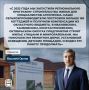 Глава Приамурья: «За пять лет по региональной программе в селах построено больше 150 коттеджей для работников аграрных предприятий»