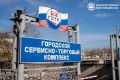23 года на страже чистоты и уюта: ГСТК отмечает важную дату