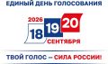 В Приамурье опубликовали постановление о назначении выборов депутатов Законодательного собрания области девятого созыва