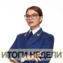САМОЕ ВАЖНОЕ ЗА НЕДЕЛЮ с 29 июня по 5 июля