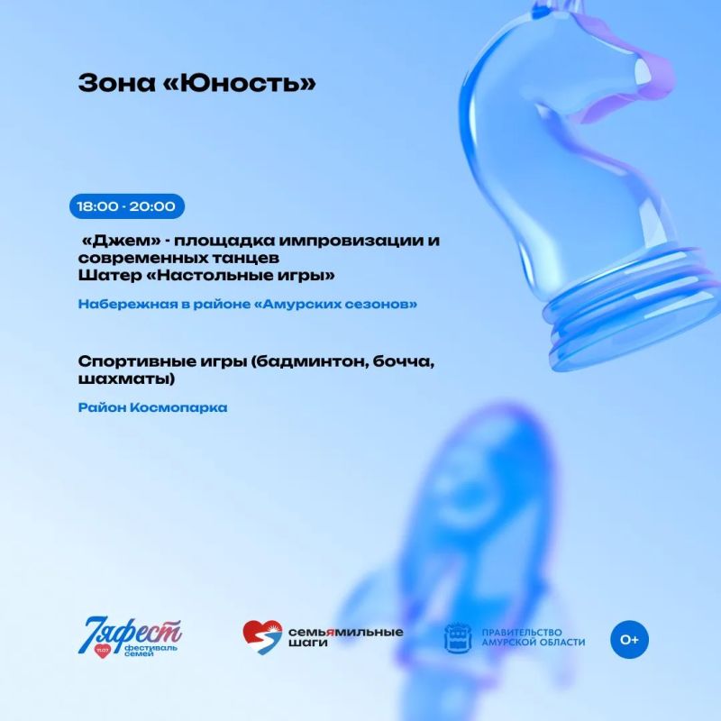 Большой семейный фестиваль пройдёт в столице Приамурья Большой семейный фестиваль пройдёт в столице Приамурья