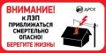Линии электропередачи – источник повышенной опасности