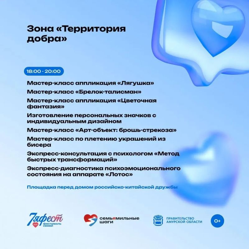 В Благовещенске пройдет большой семейный фестиваль В Благовещенске пройдет большой семейный фестиваль