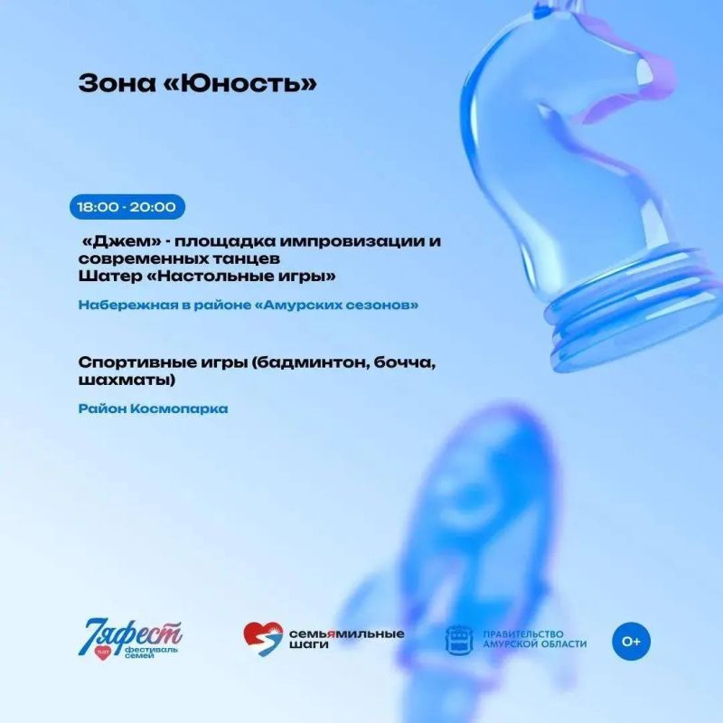 Ко Дню семьи, любви и верности в Благовещенске пройдет большой праздник с парадом и велозабегом Ко Дню семьи, любви и верности в Благовещенске пройдет большой праздник с парадом и велозабегом