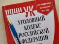 Житель Свободного обвиняется в совершении дорожно-транспортного происшествия со смертельным исходом