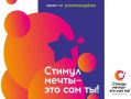 Раскрой свой стимул: Росмолодёжь ждет твои истории