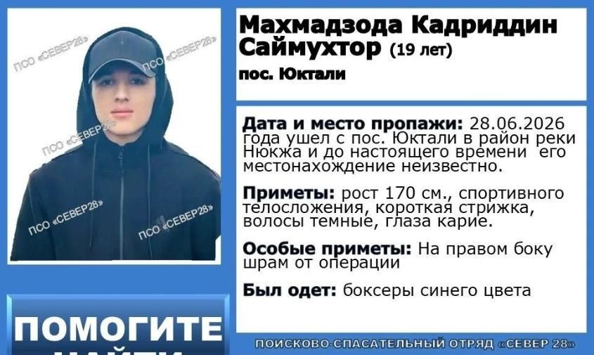 Пошел к реке: парня в синих боксерах больше 10 дней разыскивают на севере Приамурья