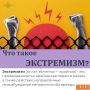 Не дайте обмануть себя и своих близких: экстремисты в сети могут маскироваться под друзей