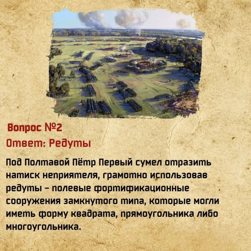 В День годовщины победы русской армии под командованием Петра Первого над шведами в Полтавском сражении мы размещали викторину, посвященную этому великому историческому событию В День годовщины победы русской армии под командованием Петра Первого над шведами в Полтавском сражении мы размещали викторину, посвященную этому великому историческому событию