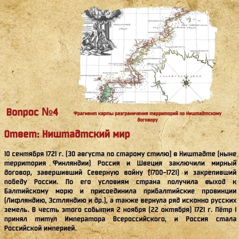 В День годовщины победы русской армии под командованием Петра Первого над шведами в Полтавском сражении мы размещали викторину, посвященную этому великому историческому событию В День годовщины победы русской армии под командованием Петра Первого над шведами в Полтавском сражении мы размещали викторину, посвященную этому великому историческому событию