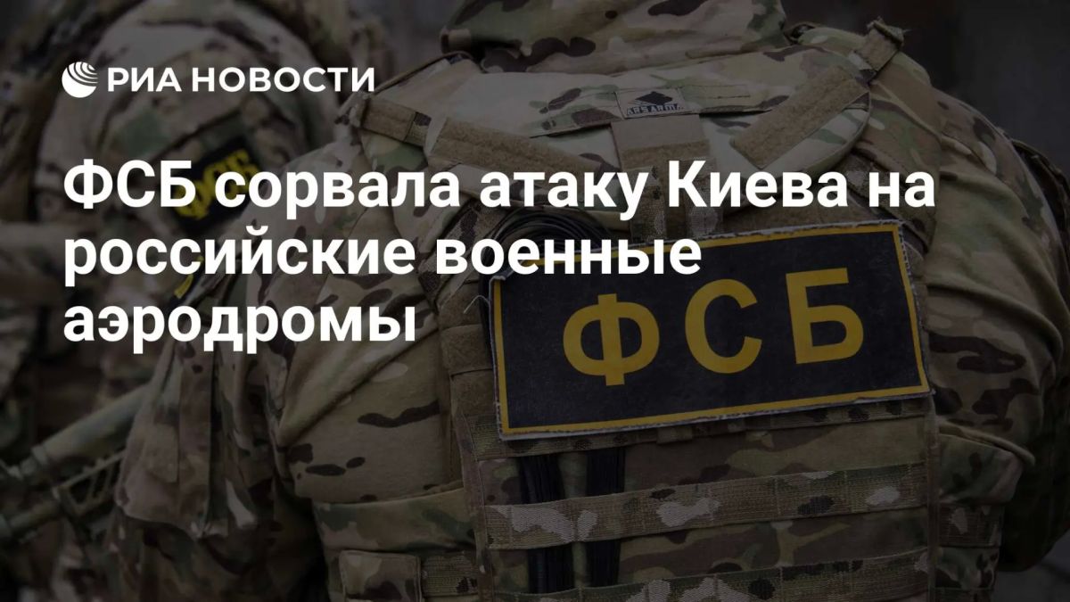 ФСБ сообщила о предотвращении масштабной атаки БПЛА ВСУ на российские аэродромы «Украинка» в Амурской и «Шагол» в Челябинской областях