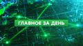 ФСБ сорвала масштабную атаку Киева на российские аэродромы «Украинка» в Амурской области и «Шагол» в Челябинской области.