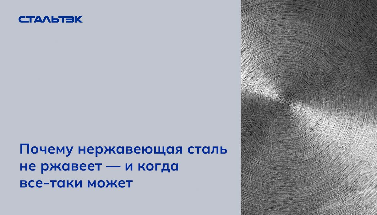 Нержавеющая сталь: мифы и реальность