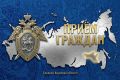 10 августа первый заместитель руководителя следственного управления проведет выездной приём жителей Тамбовского муниципального округа