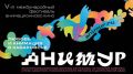«Анимур» открывает двери для талантов из Амурской области