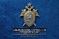 Следственное управление предупреждает об ответственности за нарушение избирательного законодательства