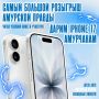 ДАРИМ IPHONE 17 НАШИМ ЧИТАТЕЛЯМ