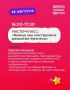 25 августа стартуют мероприятия деловой программы «Берегов вкуса»