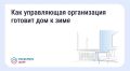 Благовещенцам рассказали, что обязана сделать управляющая организация при подготовке дома к зиме