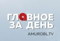 «Ворота в Приамурье»: в Архаре началось преображение площади и парка «Малышок»