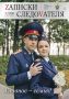 Новый номер журнала «Записки следователя»