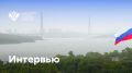 Константин Чуйченко рассказал о переходе российских ЗАГС на реестровую модель в интервью телеканалу "Россия 24" на полях ВЭФ-2026