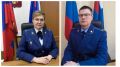В Амурской области назначены новые прокуроры Михайловского и Ромненского районов