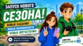 Всероссийский конкурс медиаконтента «Блогеры благоустройства 2.0» выходит на финишную прямую!