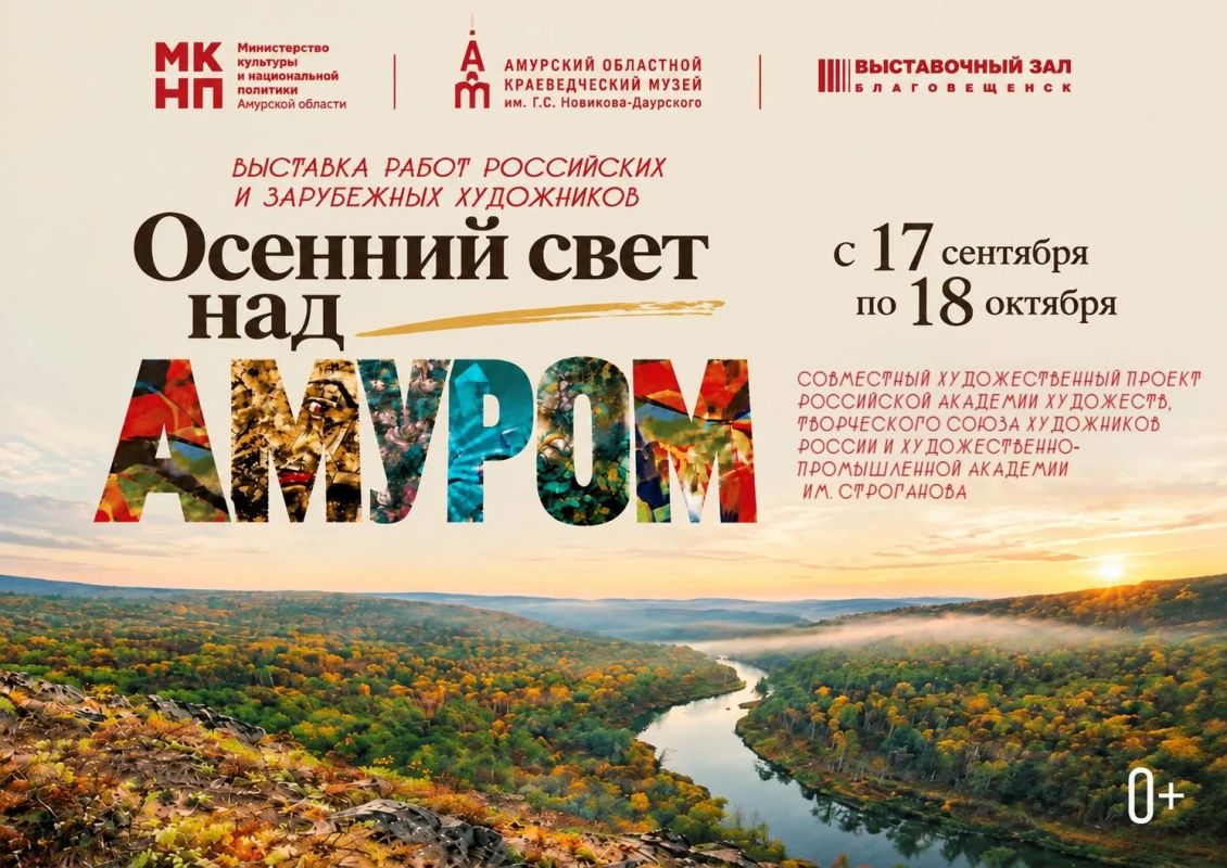«Осенний свет над Амуром» - классика, эмаль, цифра и молодые таланты в одной выставке