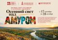 «Осенний свет над Амуром» - классика, эмаль, цифра и молодые таланты в одной выставке