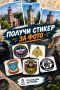 Меняем условия! Подарим стикер на твой телефон за одно фото любого здания, отмеченного нами на карте