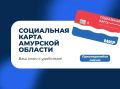 Социальная карта Амурской области будет выпускаться на платформе Сбера
